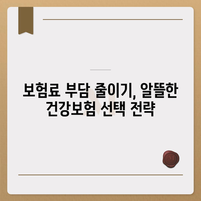 나에게 맞는 건강 보험 상품 찾기| 비교분석 & 추천 가이드 | 건강보험, 보험료, 보장내용, 비교사이트