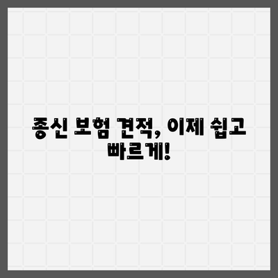 나에게 딱 맞는 종신 보험 견적 알아보기 | 종신보험 비교, 종신보험 추천, 보험료 계산, 보험금 지급