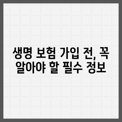 나에게 맞는 생명 보험 찾기| 보험사 비교 가이드 | 생명 보험, 보험료 비교, 보장 분석