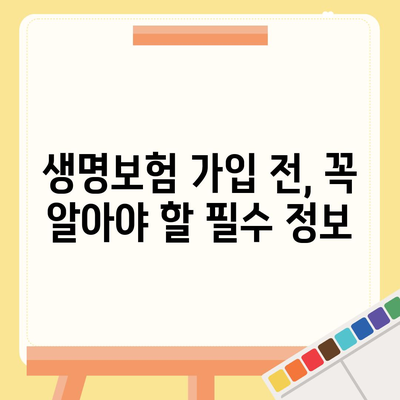 나에게 맞는 생명 보험, 가격 비교하고 똑똑하게 선택하세요! | 생명보험, 보험료, 비교견적, 보험설계