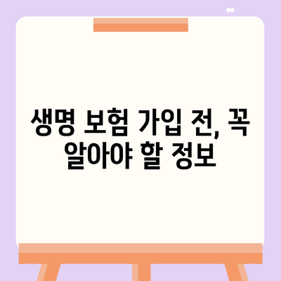 나에게 맞는 생명 보험 찾기| 핵심 가이드 | 보험 비교, 보장 분석, 추천