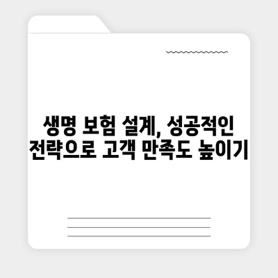 생명 보험 전문가에게 꼭 필요한 핵심 정보| 보장 분석 및 설계 전략 | 생명 보험, 보장 분석, 설계, 전문가