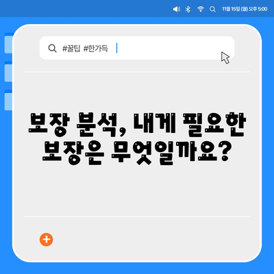 나에게 맞는 종신보험 찾기| 추천 보험사 비교분석 & 가입 가이드 | 종신보험, 보험료 비교, 보장 분석, 추천