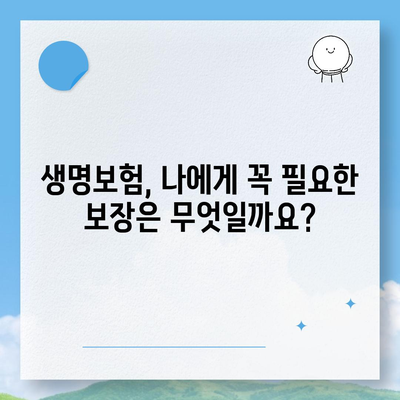 내게 맞는 생명보험료, 꼼꼼히 비교하고 선택하세요! | 보험료 계산, 보험 상품 비교, 보험료 할인 팁