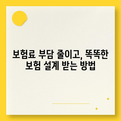 나에게 맞는 생명 보험, 가격 비교하고 똑똑하게 선택하세요! | 생명보험, 보험료, 비교견적, 보험설계