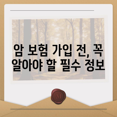 암 보험 문의, 궁금한 모든 것을 해결해 드립니다 | 암 보험 비교, 보장 분석, 추천, 전문가 상담