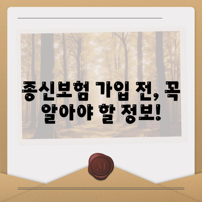 나에게 맞는 종신 보험 찾기| 2023년 추천 보험사 비교분석 | 종신보험, 보험료 비교, 보장 분석