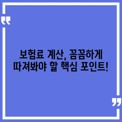 암 보험료 비교 가이드| 나에게 맞는 보장 찾기 | 암 보험, 보험료 계산, 보험 추천