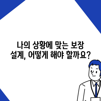 나에게 맞는 종신 보험 찾기| 가입 전 꼭 알아야 할 5가지 체크 포인트 | 종신보험 비교, 보장 분석, 가입 가이드