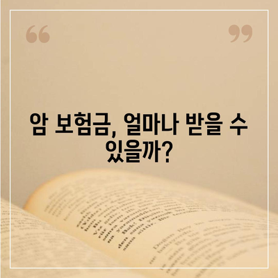 암 보험 혜택 완벽 분석| 나에게 맞는 보장 찾기 | 암 보험 추천, 보험금 지급, 암 보험 비교