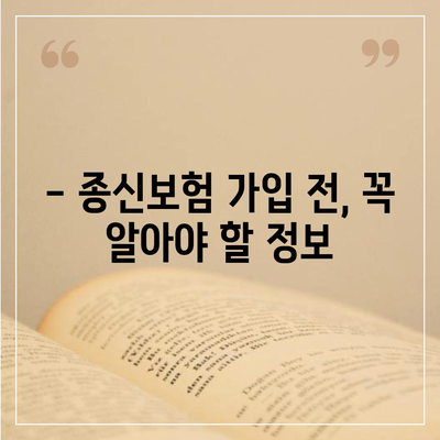 종신보험료 비교분석| 나에게 맞는 보험 찾기 | 종신보험, 보험료 비교, 보험 추천, 보험료 계산