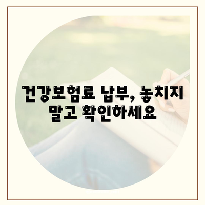 건강 보험료, 이렇게 계산하고 절약하세요! | 건강보험료 계산, 건강보험료 절약, 건강보험료 납부