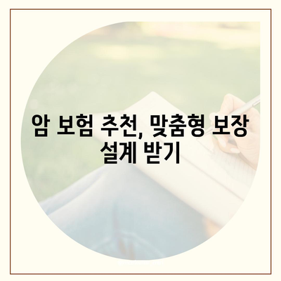 암 보험 문의, 궁금한 모든 것을 해결해 드립니다 | 암 보험 비교, 보장 분석, 추천, 전문가 상담