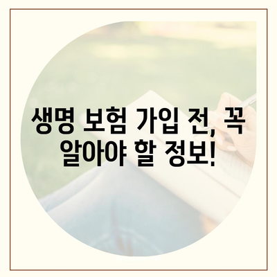 생명 보험 문의| 나에게 맞는 보험 찾기 | 보험 비교, 가입 상담, 추천