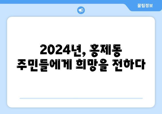 강원도 강릉시 홍제동 민생회복지원금 | 신청 | 신청방법 | 대상 | 지급일 | 사용처 | 전국민 | 이재명 | 2024