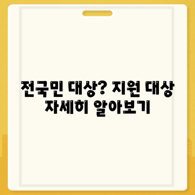 경상남도 남해군 서면 민생회복지원금 | 신청 | 신청방법 | 대상 | 지급일 | 사용처 | 전국민 | 이재명 | 2024