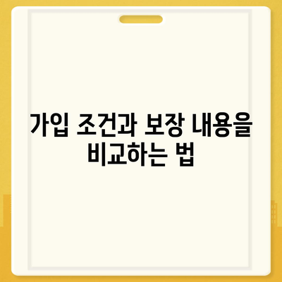 암 보험 선택 시 꼭 알아야 할 5가지 팁 | 암 보험, 보험 가입, 재정 계획"