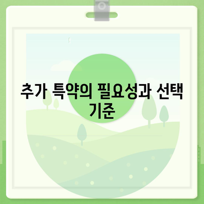 암 보험 가이드| 선택할 때 고려해야 할 필수 요소 7가지