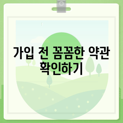 건강 보험 선택 시 꼭 알아야 할 5가지 필수 팁 | 건강 관리, 보험 비교, 재정 계획"