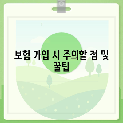 사망 보험 비교| 최적의 선택을 위한 종합 가이드 | 보험, 재정 계획, 가족 보호