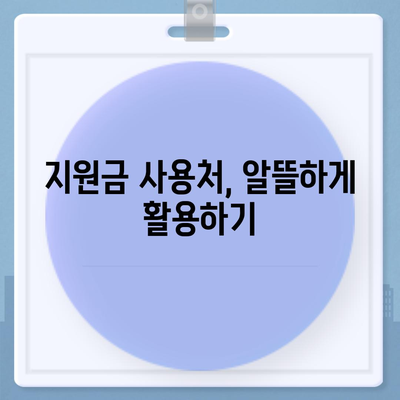 광주시 북구 두암2동 민생회복지원금 | 신청 | 신청방법 | 대상 | 지급일 | 사용처 | 전국민 | 이재명 | 2024