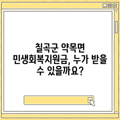 경상북도 칠곡군 약목면 민생회복지원금 | 신청 | 신청방법 | 대상 | 지급일 | 사용처 | 전국민 | 이재명 | 2024