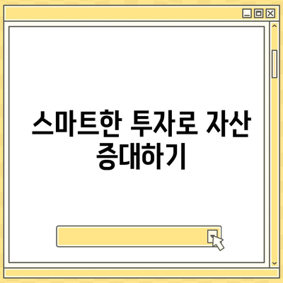 사망 보험 리모델링을 위한 스마트한 투자 전략 | 보험, 재무 계획, 리모델링 팁