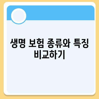 생명 보험 비교의 모든 것| 최저가 보험 찾기 가이드 | 생명 보험, 보험료, 보험 추천