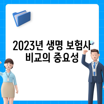 2023년 가장 추천하는 생명 보험사 TOP 5 | 생명 보험, 보험 비교, 재정 계획