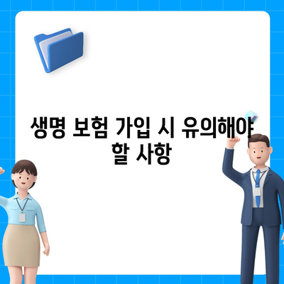 2023년 가장 추천하는 생명 보험사 TOP 5 | 생명 보험, 보험 비교, 재정 계획