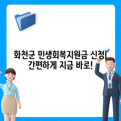 강원도 화천군 사내면 민생회복지원금 | 신청 | 신청방법 | 대상 | 지급일 | 사용처 | 전국민 | 이재명 | 2024