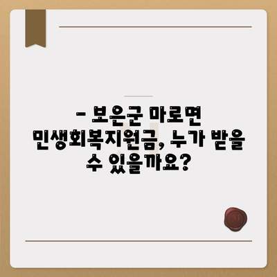 충청북도 보은군 마로면 민생회복지원금 | 신청 | 신청방법 | 대상 | 지급일 | 사용처 | 전국민 | 이재명 | 2024