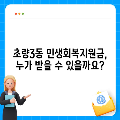 부산시 동구 초량3동 민생회복지원금 | 신청 | 신청방법 | 대상 | 지급일 | 사용처 | 전국민 | 이재명 | 2024