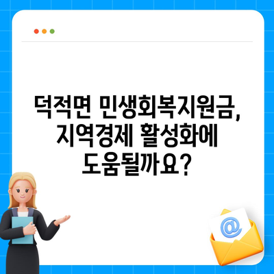 인천시 옹진군 덕적면 민생회복지원금 | 신청 | 신청방법 | 대상 | 지급일 | 사용처 | 전국민 | 이재명 | 2024