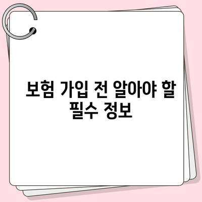 생명 보험 비교의 모든 것| 최저가 보험 찾기 가이드 | 생명 보험, 보험료, 보험 추천