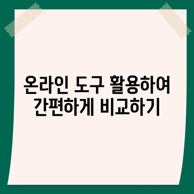 생명 보험사 비교| 최적의 선택을 위한 5가지 팁 | 생명 보험, 보험사, 비교 가이드