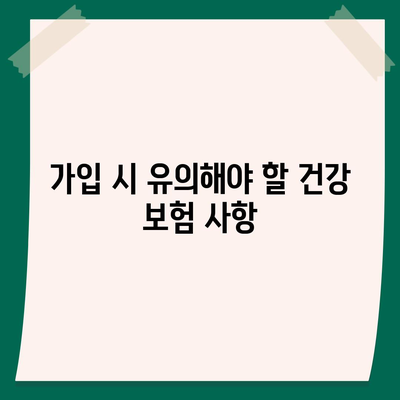 가장 인기 있는 건강 보험 상품 비교 가이드 | 보험, 혜택, 추천"