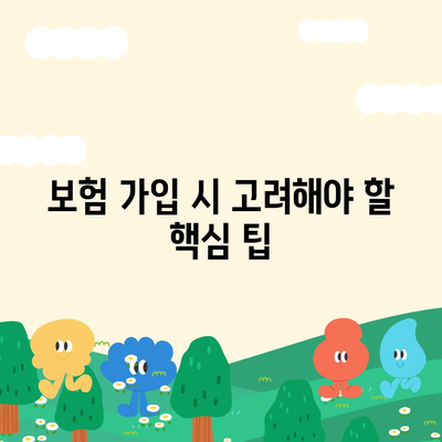 생명 보험 문의를 위한 모든 것| 쉽게 이해하는 보험 종류와 가입 팁 | 생명 보험, 보험 상품, 금융 상담"