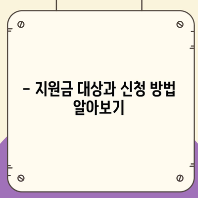 경상북도 군위군 고로면 민생회복지원금 | 신청 | 신청방법 | 대상 | 지급일 | 사용처 | 전국민 | 이재명 | 2024