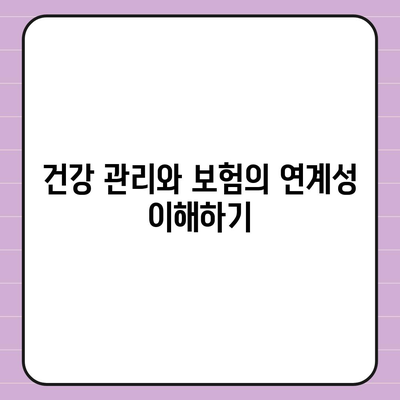 건강 보험 가이드| 건강 보험 선택과 혜택 활용법 | 보험, 건강 관리, 비용 절감 팁