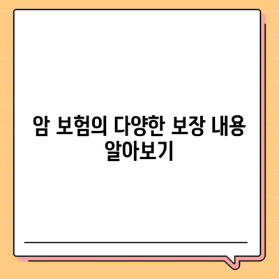 비교 분석| 2023년 최고의 암 보험 상품 추천 가이드 | 암 보험, 보험 상품, 재정 계획"