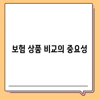 암 보험 설계를 위한 5가지 필수 팁 | 암 보험, 재정 계획, 보험 상품 비교