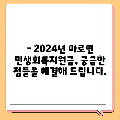 충청북도 보은군 마로면 민생회복지원금 | 신청 | 신청방법 | 대상 | 지급일 | 사용처 | 전국민 | 이재명 | 2024