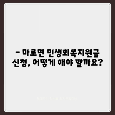 충청북도 보은군 마로면 민생회복지원금 | 신청 | 신청방법 | 대상 | 지급일 | 사용처 | 전국민 | 이재명 | 2024