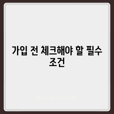 건강 보험 가입을 위한 필수 가이드| 합리적인 선택 방법과 혜택 분석 | 건강 보험, 보험 상품, 가입 팁"