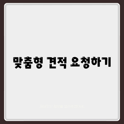 생명 보험 견적을 쉽게 받는 5가지 방법 | 생명 보험, 보험 금액, 비교 견적