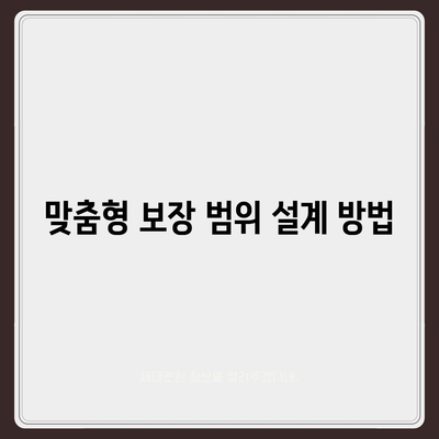 암 보험 설계의 모든 것| 효율적인 보장 계획 세우기 위한 5가지 팁 | 암 보험, 설계 방법, 재정 계획