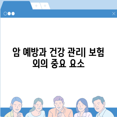 암 보험 가이드| 효과적인 선택을 위한 5가지 필수 팁 | 보험, 건강, 재정 계획