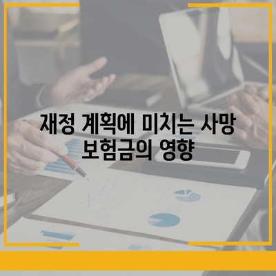 사망 보험금 수령 가이드| 절차, 필요 서류 및 유의사항 | 보험, 재정 계획, 상속