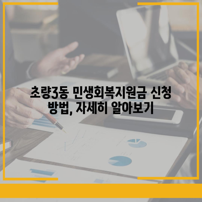 부산시 동구 초량3동 민생회복지원금 | 신청 | 신청방법 | 대상 | 지급일 | 사용처 | 전국민 | 이재명 | 2024